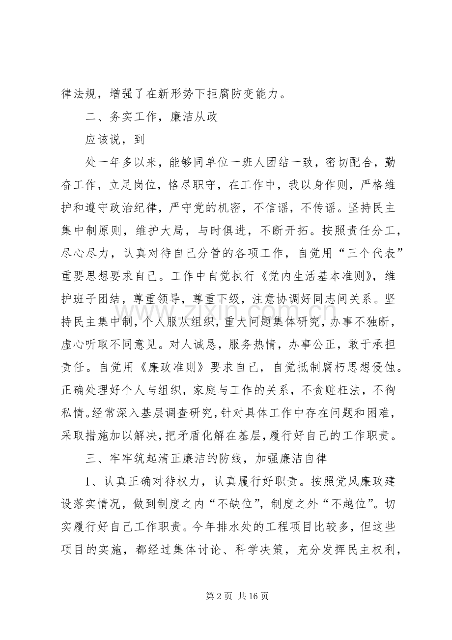 党员个人述职报告借鉴范本合集.docx_第2页