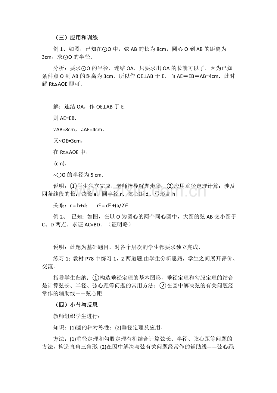 垂径定理.docx_第2页