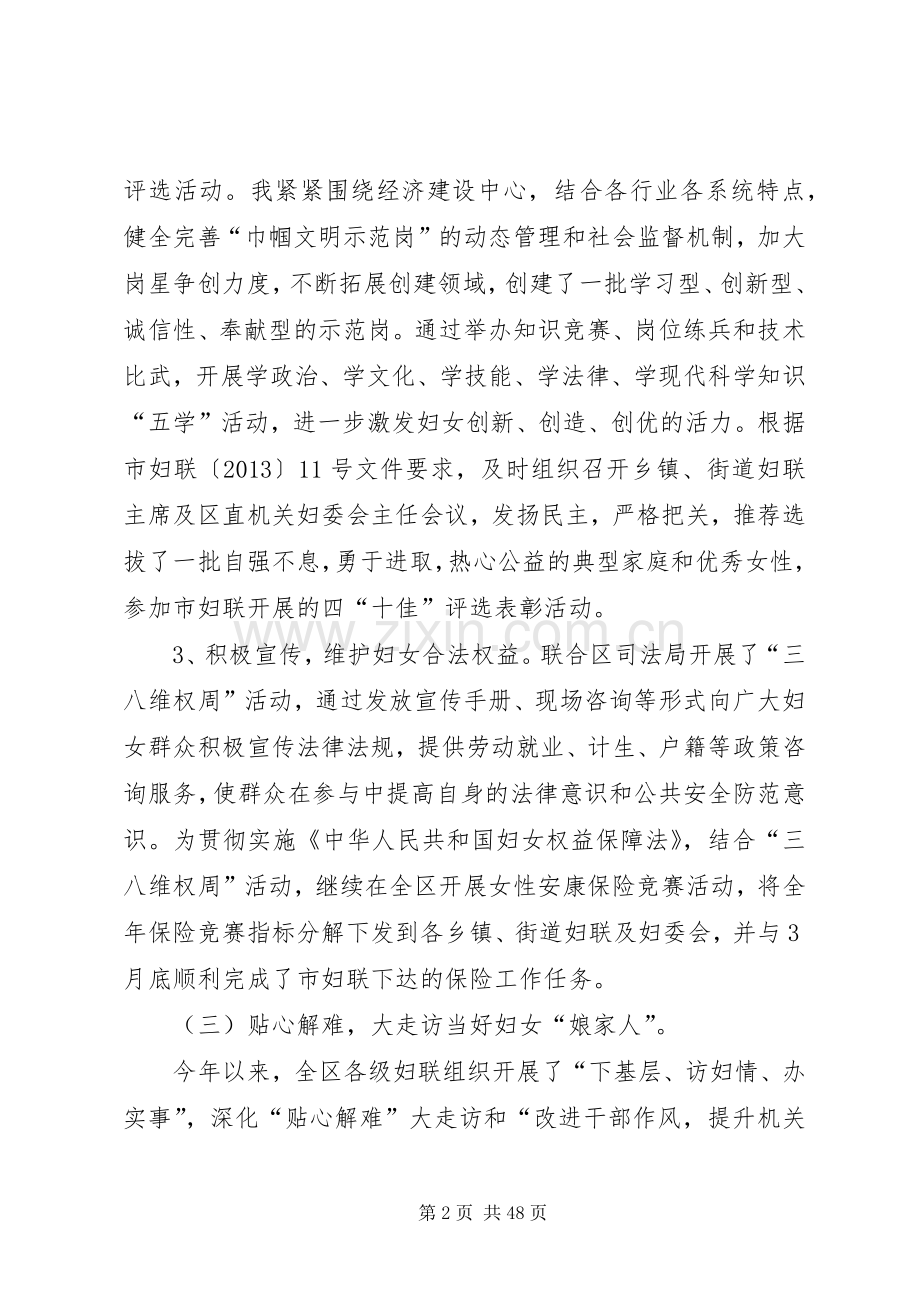 上半年区妇联主席述职述廉报告.docx_第2页