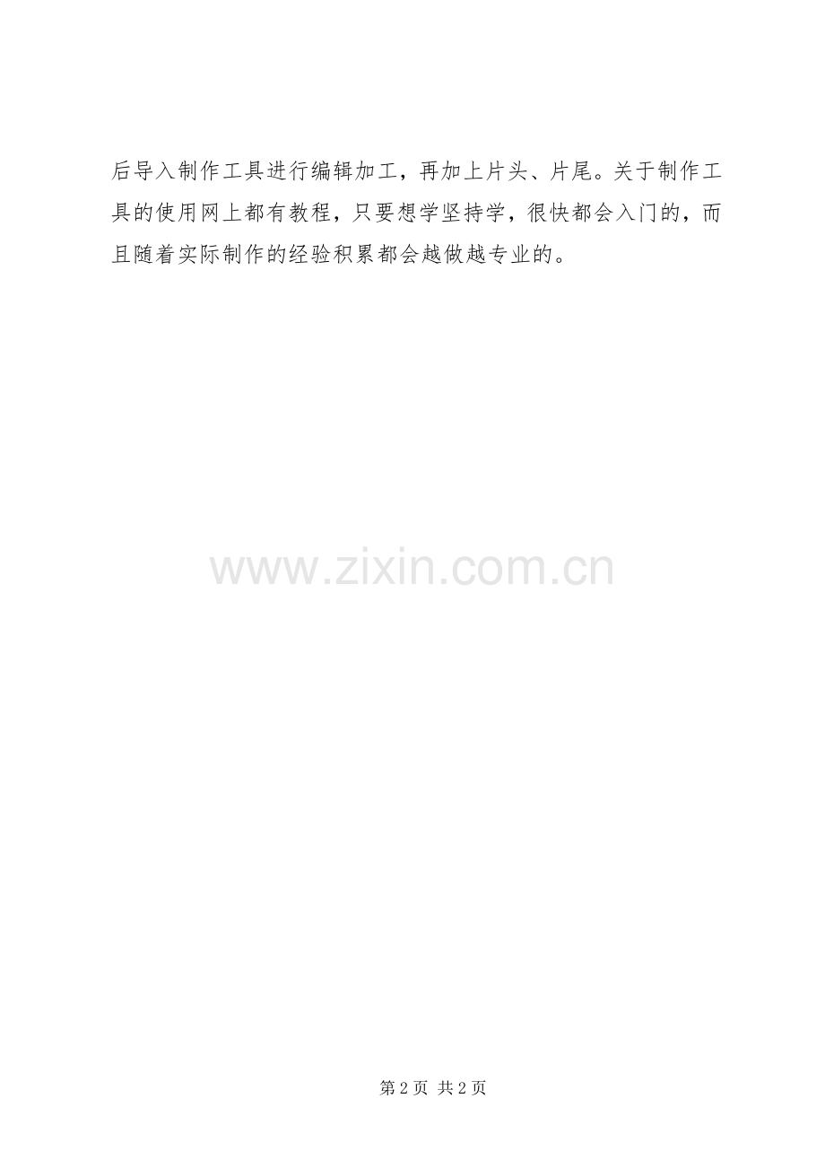 音视频制作学习心得体会.docx_第2页