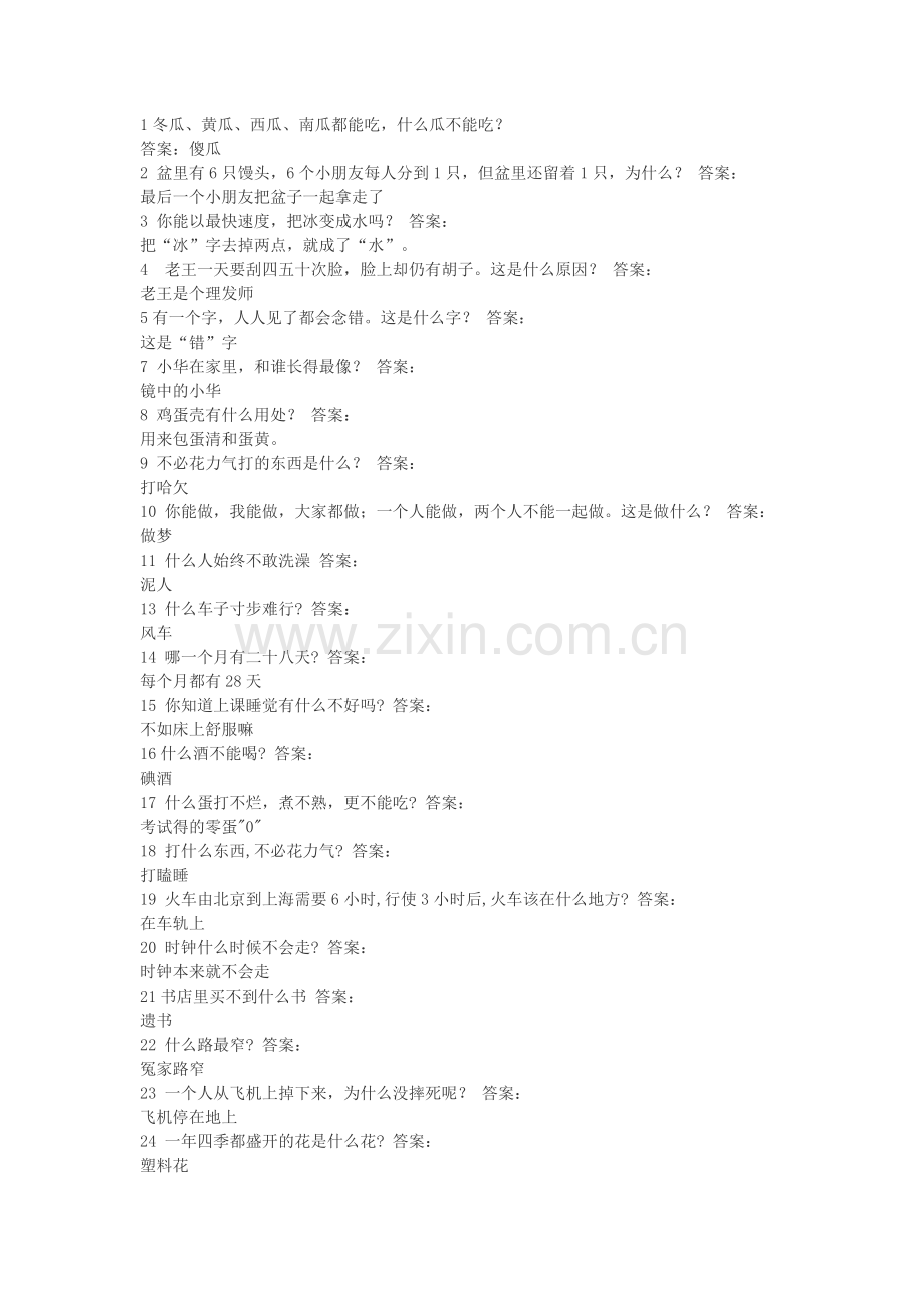脑筋急转弯 教师版.doc_第1页