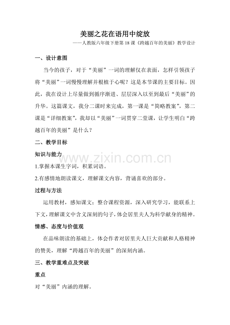 居里夫人教案1.doc_第1页