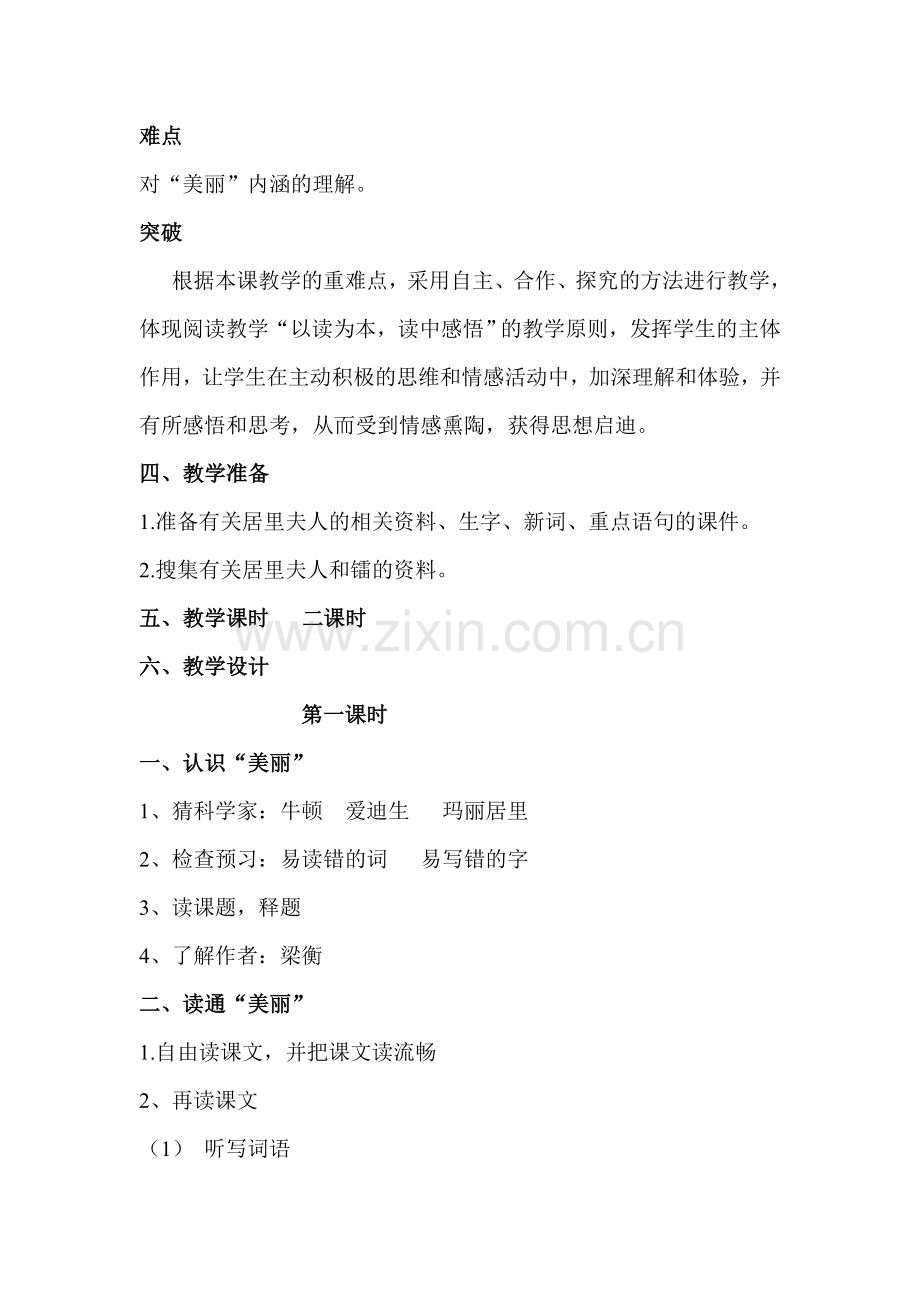 居里夫人教案1.doc_第2页