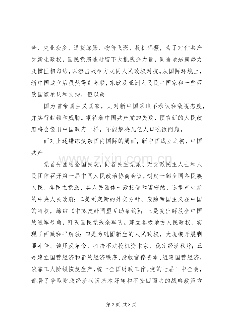 党史的心得体会.docx_第2页