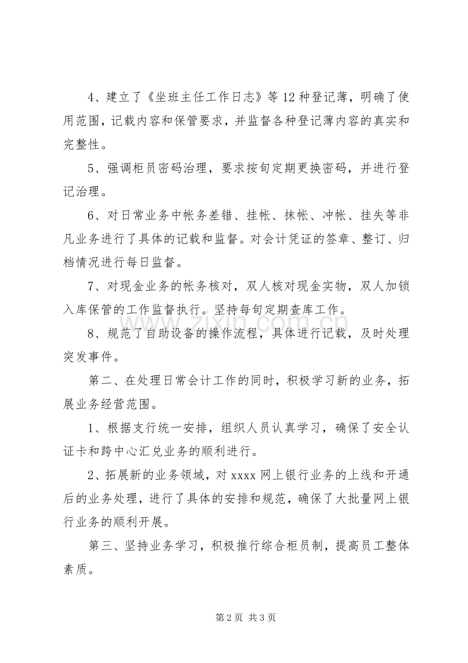银行分理处主任述职报告.docx_第2页