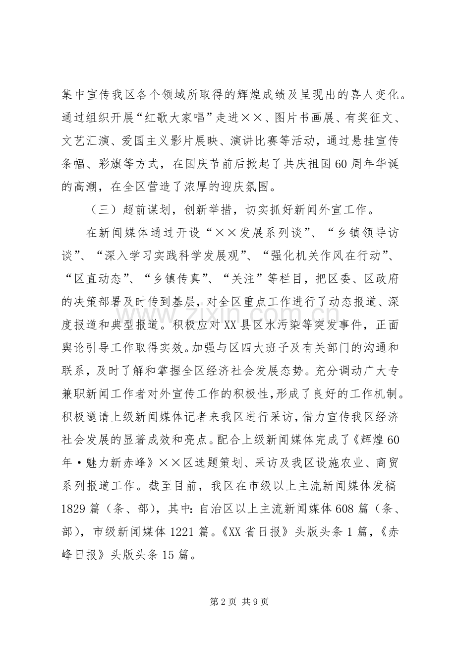 区委宣传部长的述职报告.docx_第2页