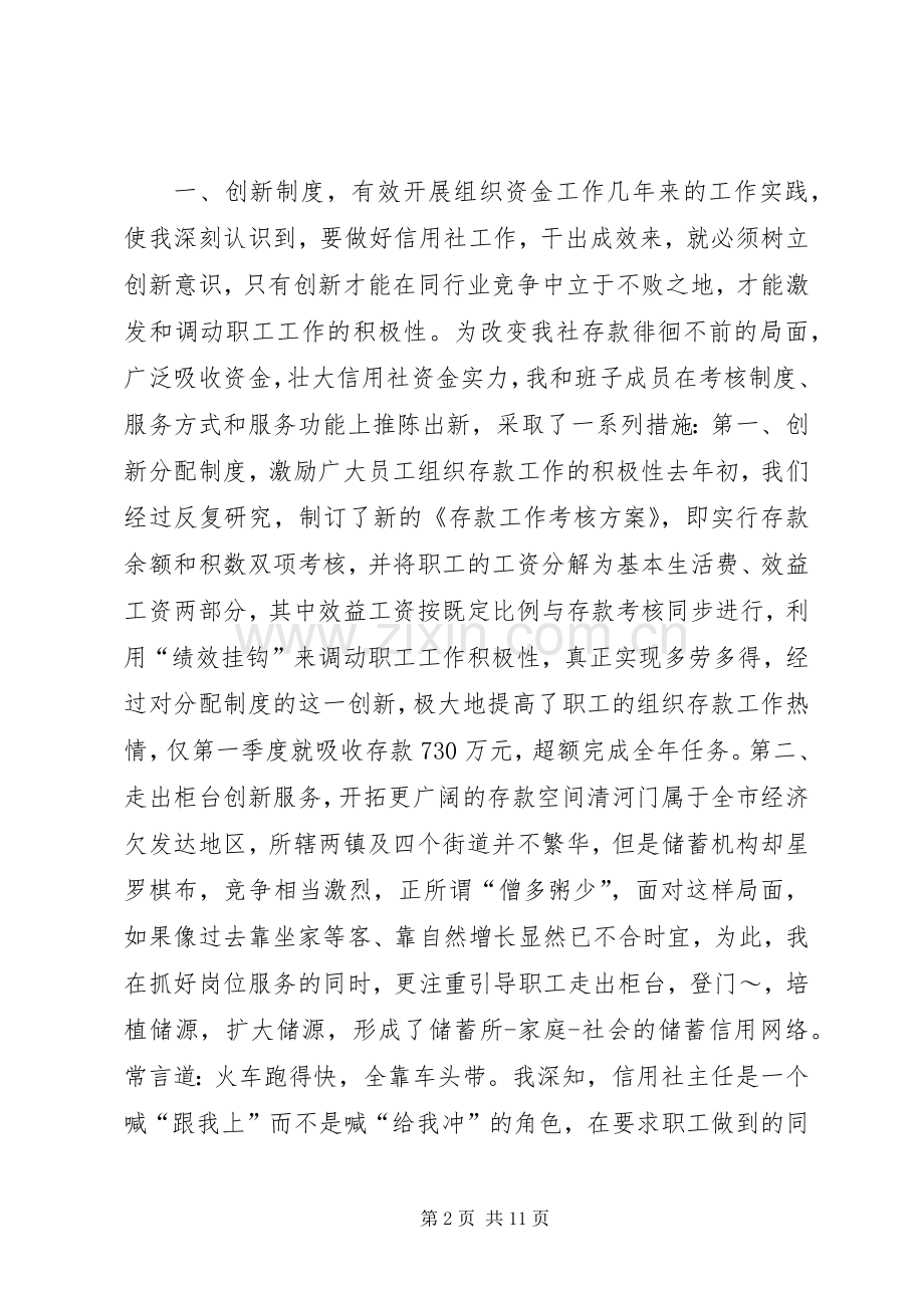 信用社主任述职报告——与农信发展同舟共济.docx_第2页