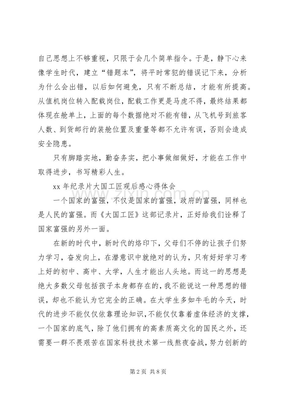 XX年纪录片大国工匠观后感心得体会(5篇).docx_第2页