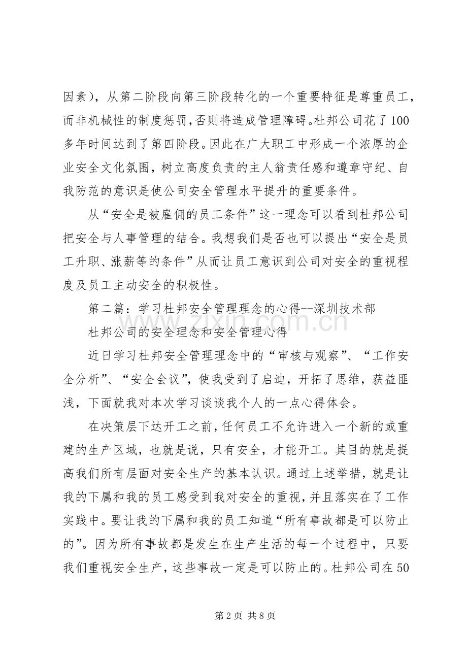 第一篇：杜邦安全理念学习心得.docx_第2页