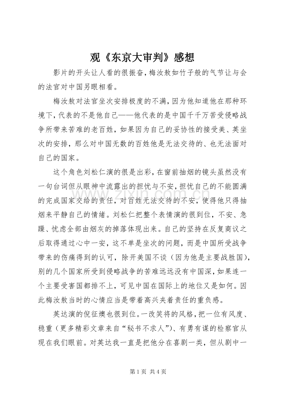 观《东京大审判》感想.docx_第1页