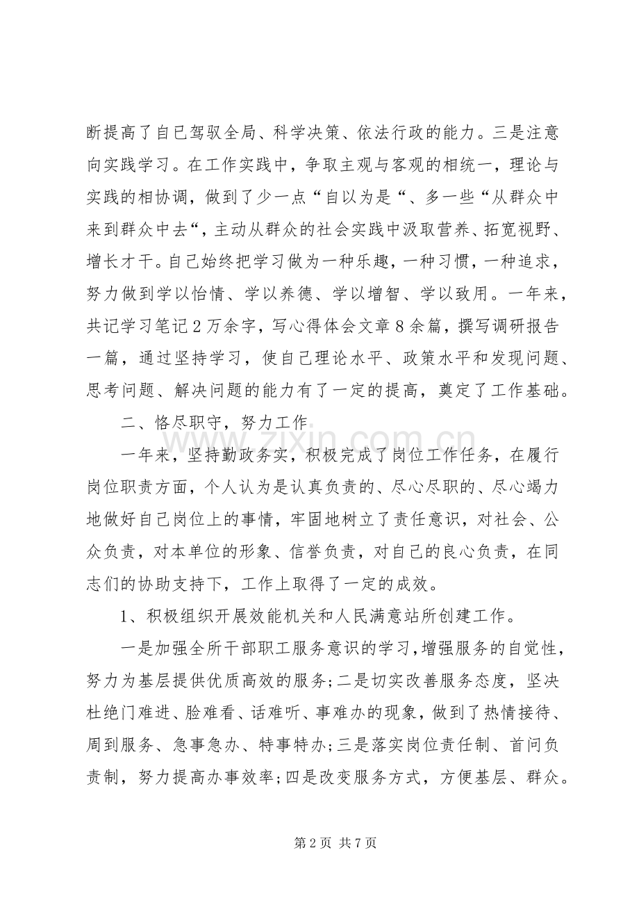 XX年12月监督所干部述职报告.docx_第2页