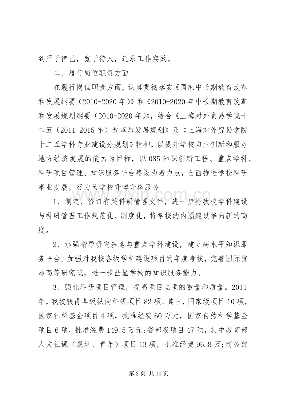 20XX年个人年度述职报告【优秀】.docx_第2页