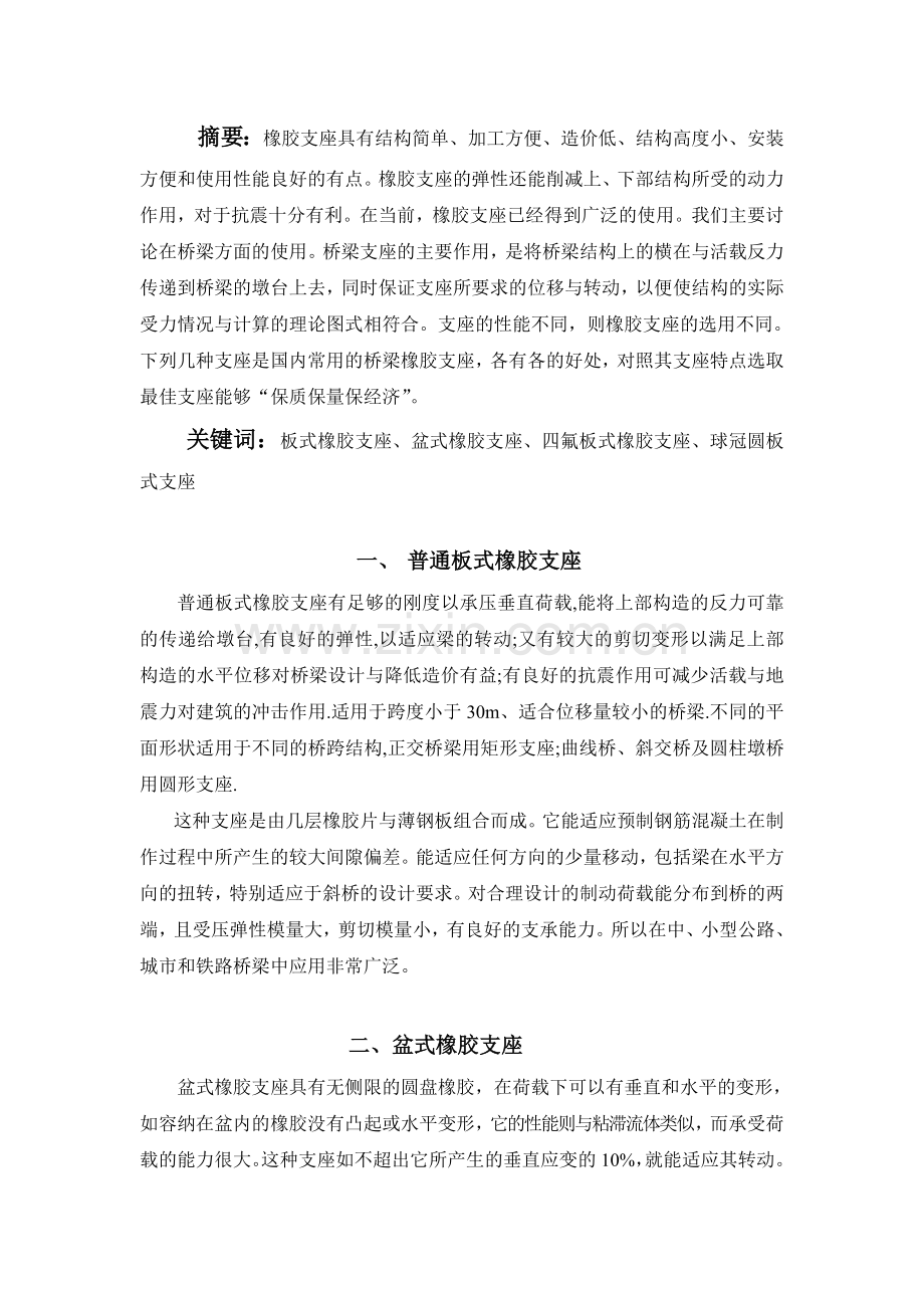 橡胶支座的选用.doc_第2页