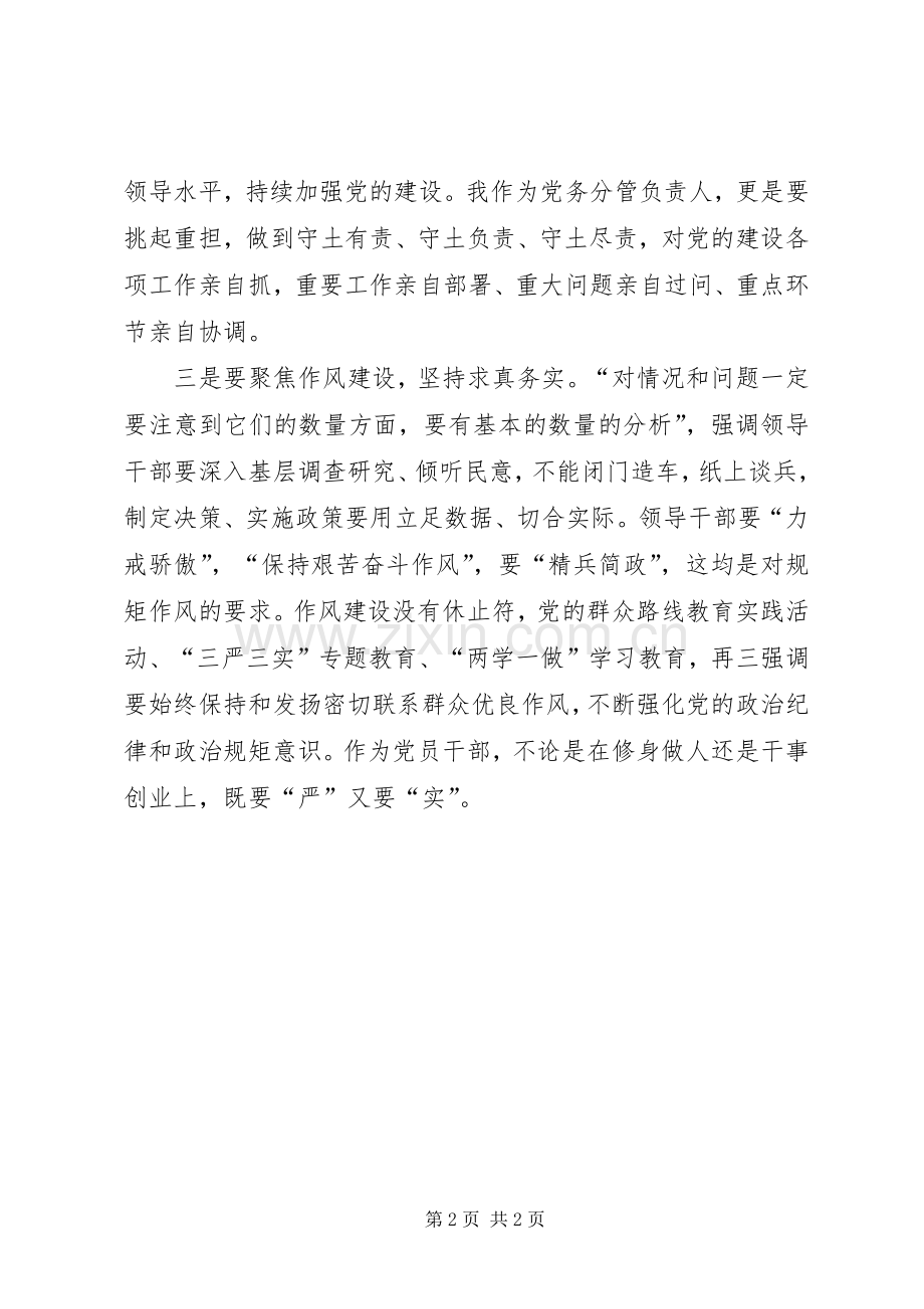 党委会的工作方法学习心得体会.docx_第2页