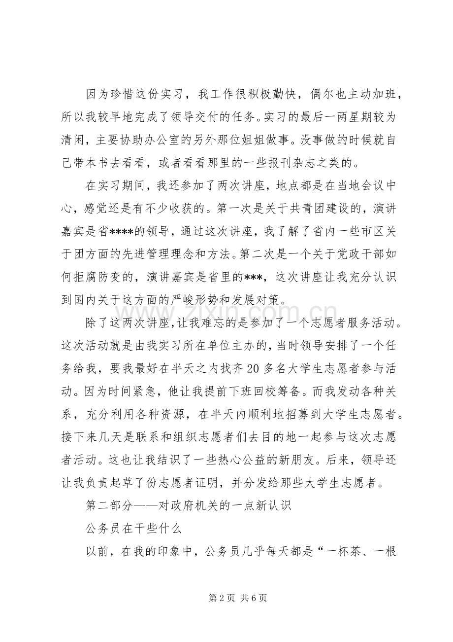 副市长个人述职报告的范文.docx_第2页
