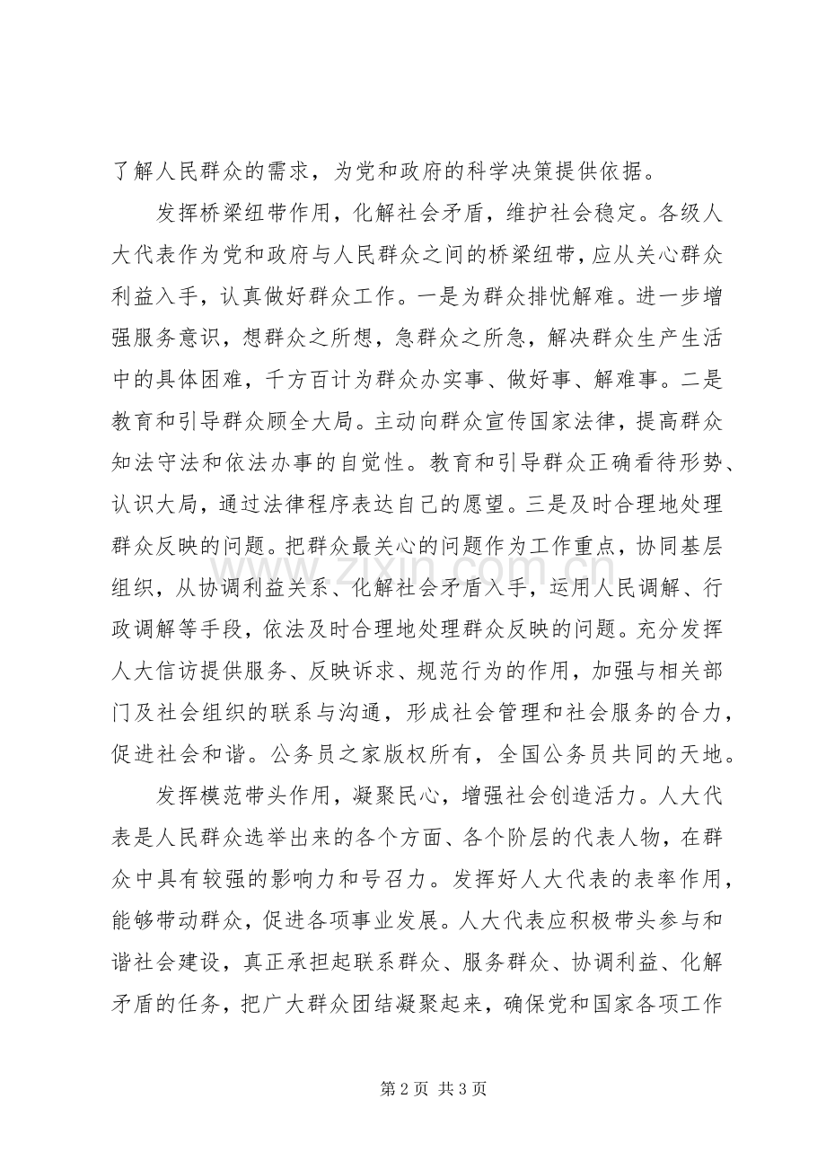 十六届六中全会感想－人大代表篇.docx_第2页