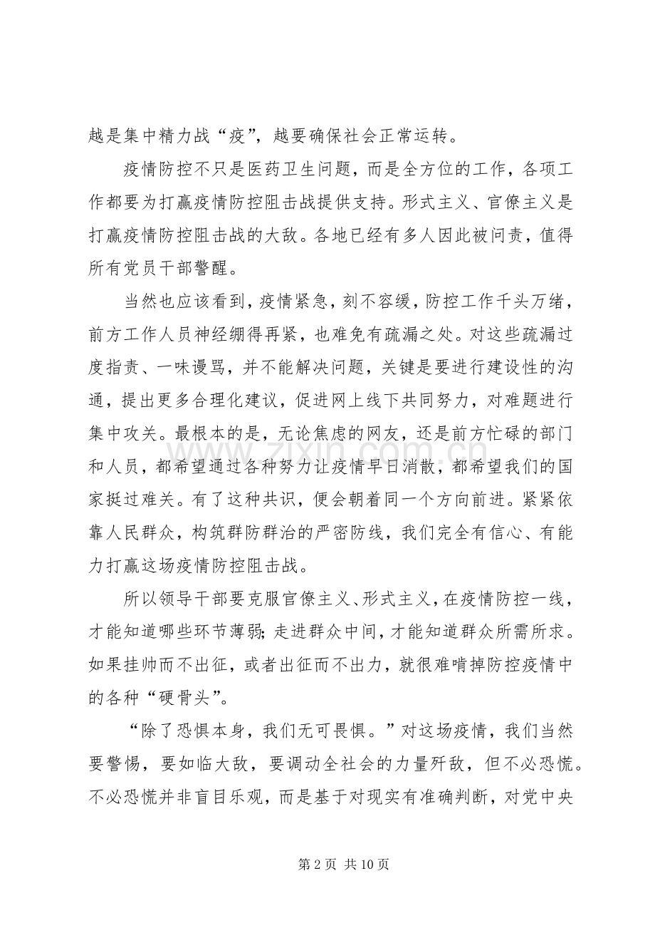 整治疫情防控中的形式主义、官僚主义有感5篇.docx_第2页