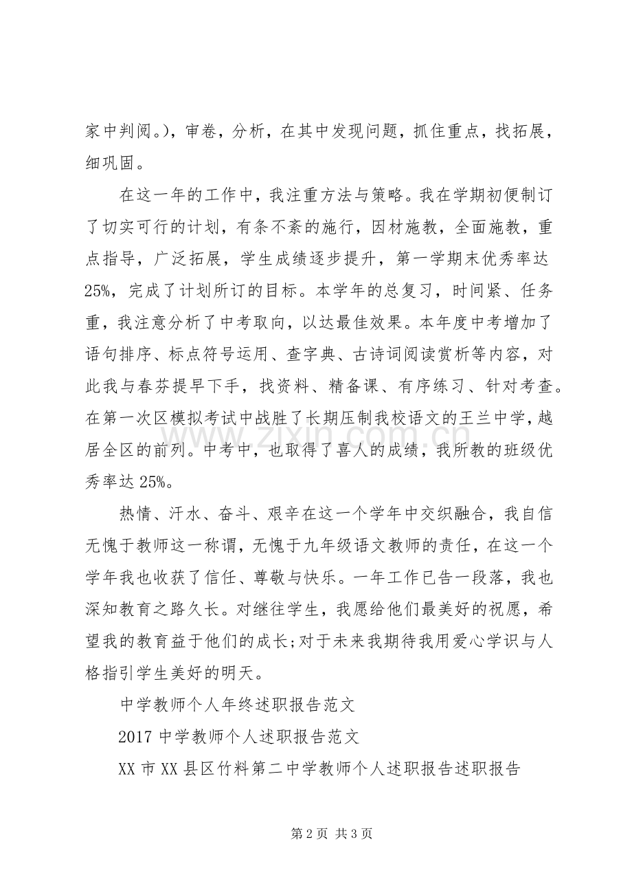 XX年中学教师个人述职报告.docx_第2页