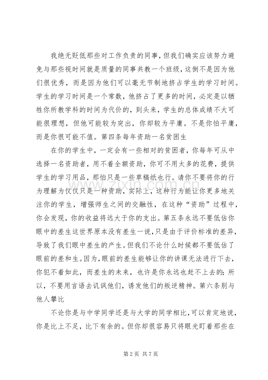 二十一条心得体会.docx_第2页