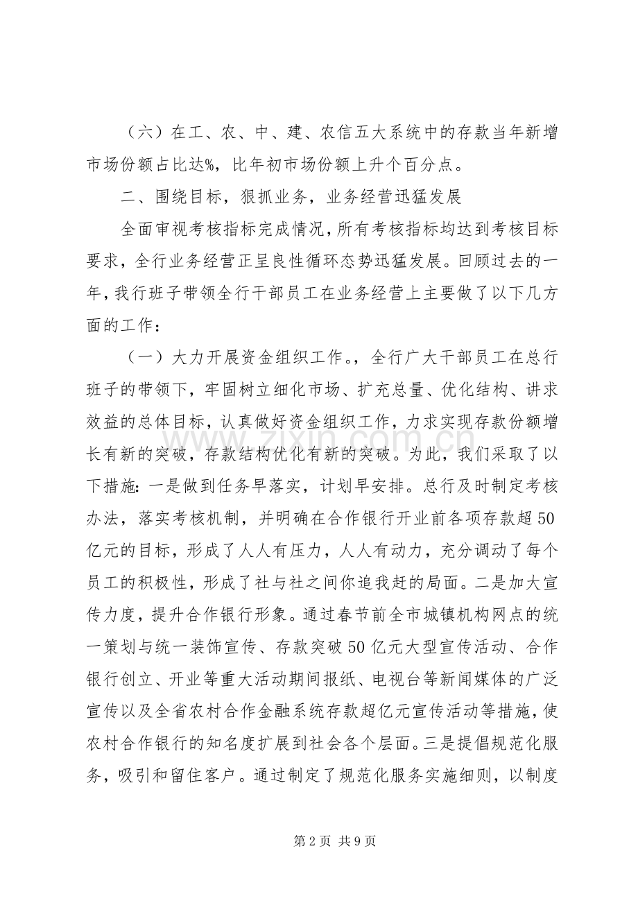 20XX年银行班子述职报告范文.docx_第2页