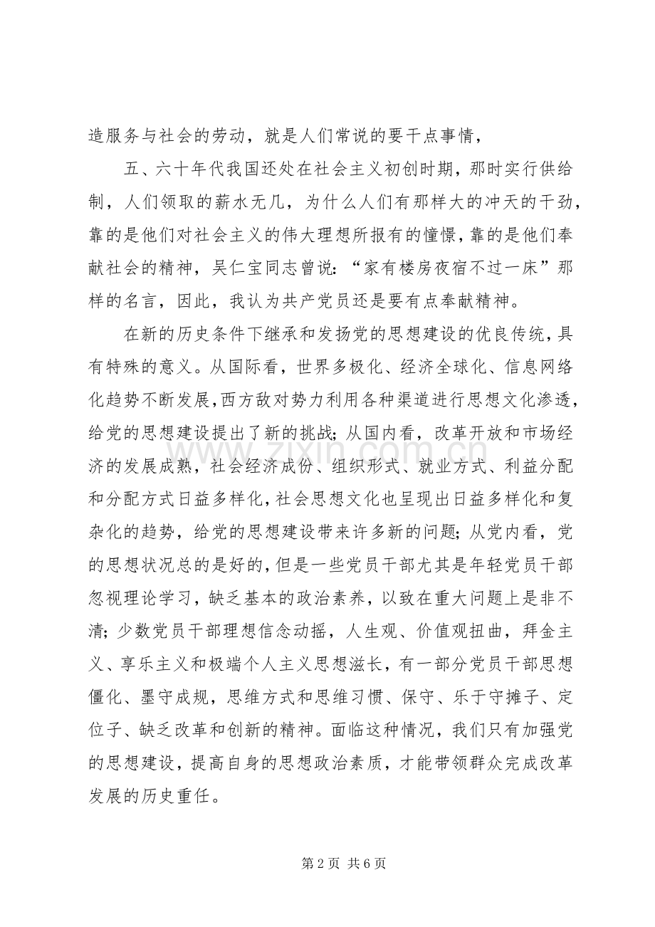 ××年个人廉洁自律情况述职报告.docx_第2页