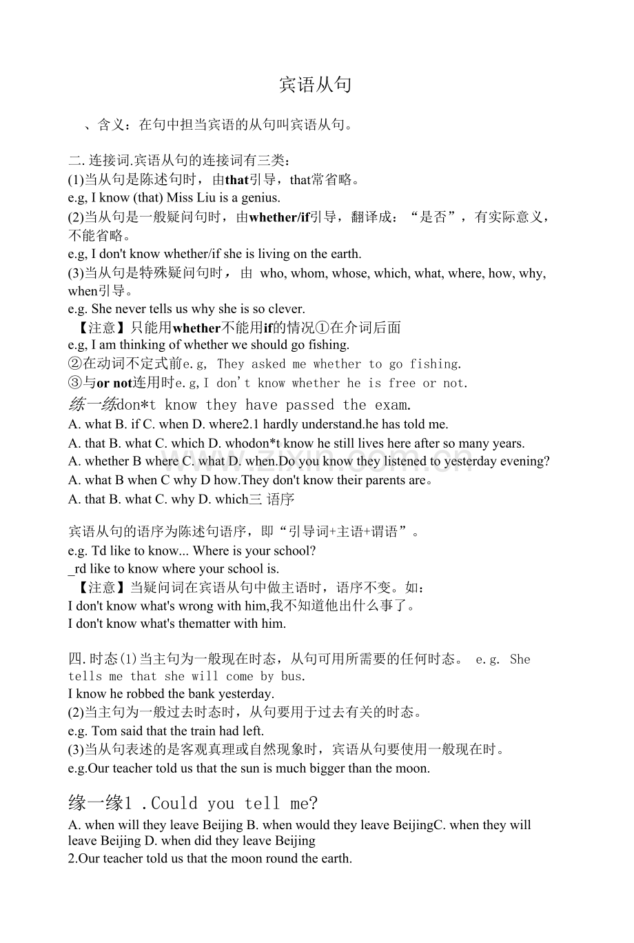 2022年中考英语复习宾语从句讲解及练习(原版).docx_第1页