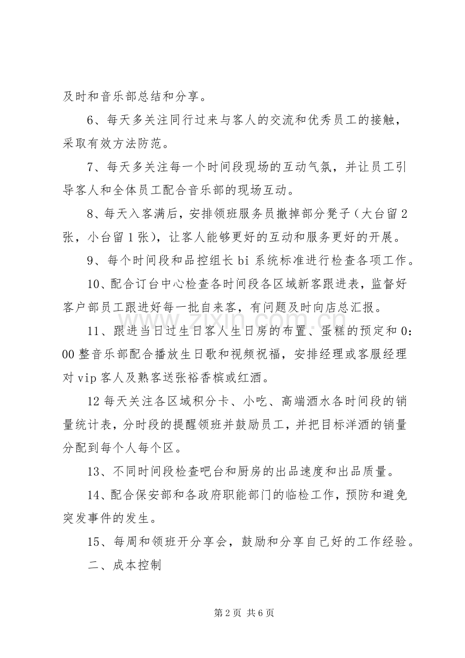 晋升职称述职报告.docx_第2页