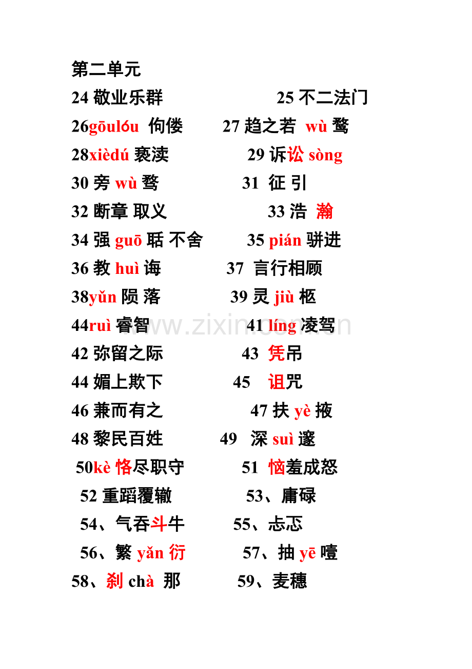 九年级上册生字词拼音汉字并答案.doc_第2页