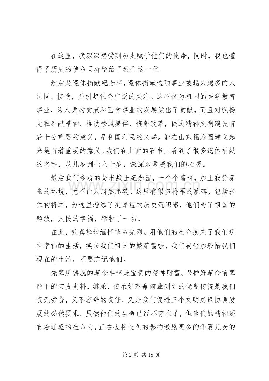 第一篇：济南福寿园观后感参观山东福寿园有感.docx_第2页