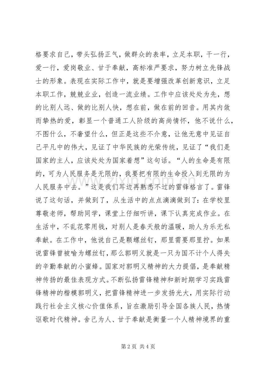 先进典型人物影片观后感.docx_第2页