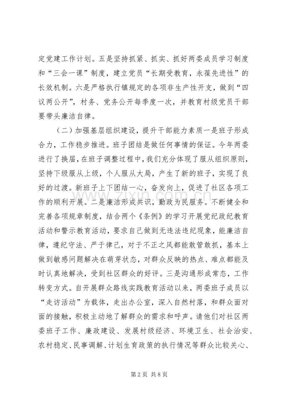 社区党总支书记党建工作述职报告.docx_第2页