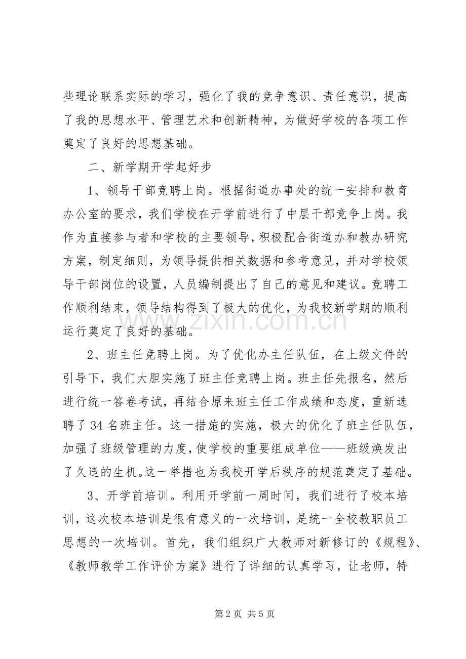 中学书记述职述廉工作报告总结.docx_第2页