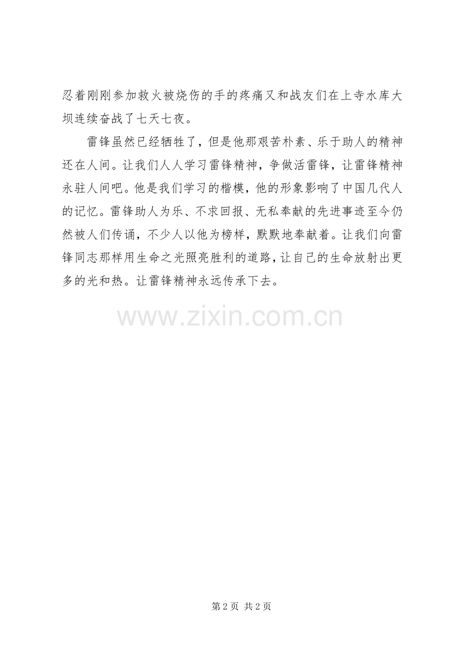 观看《雷锋之歌》有感.docx_第2页