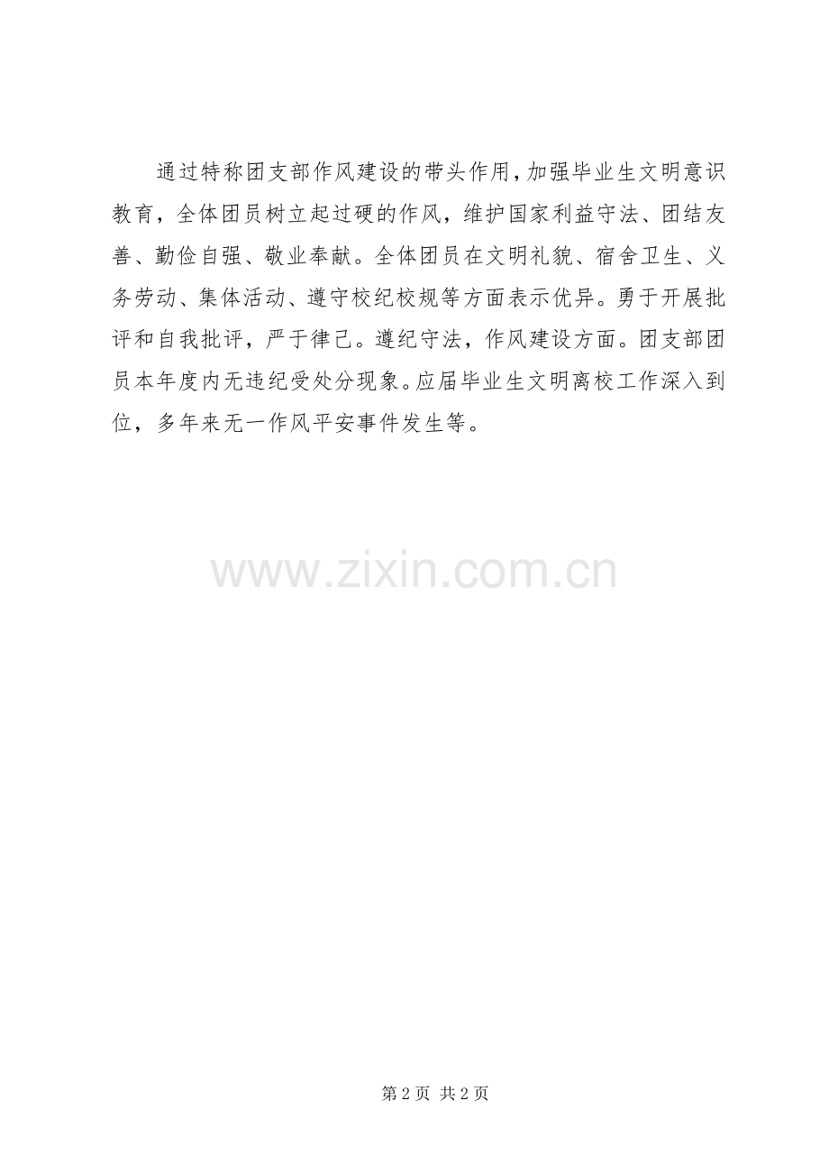 学院团支部述职述廉小结.docx_第2页
