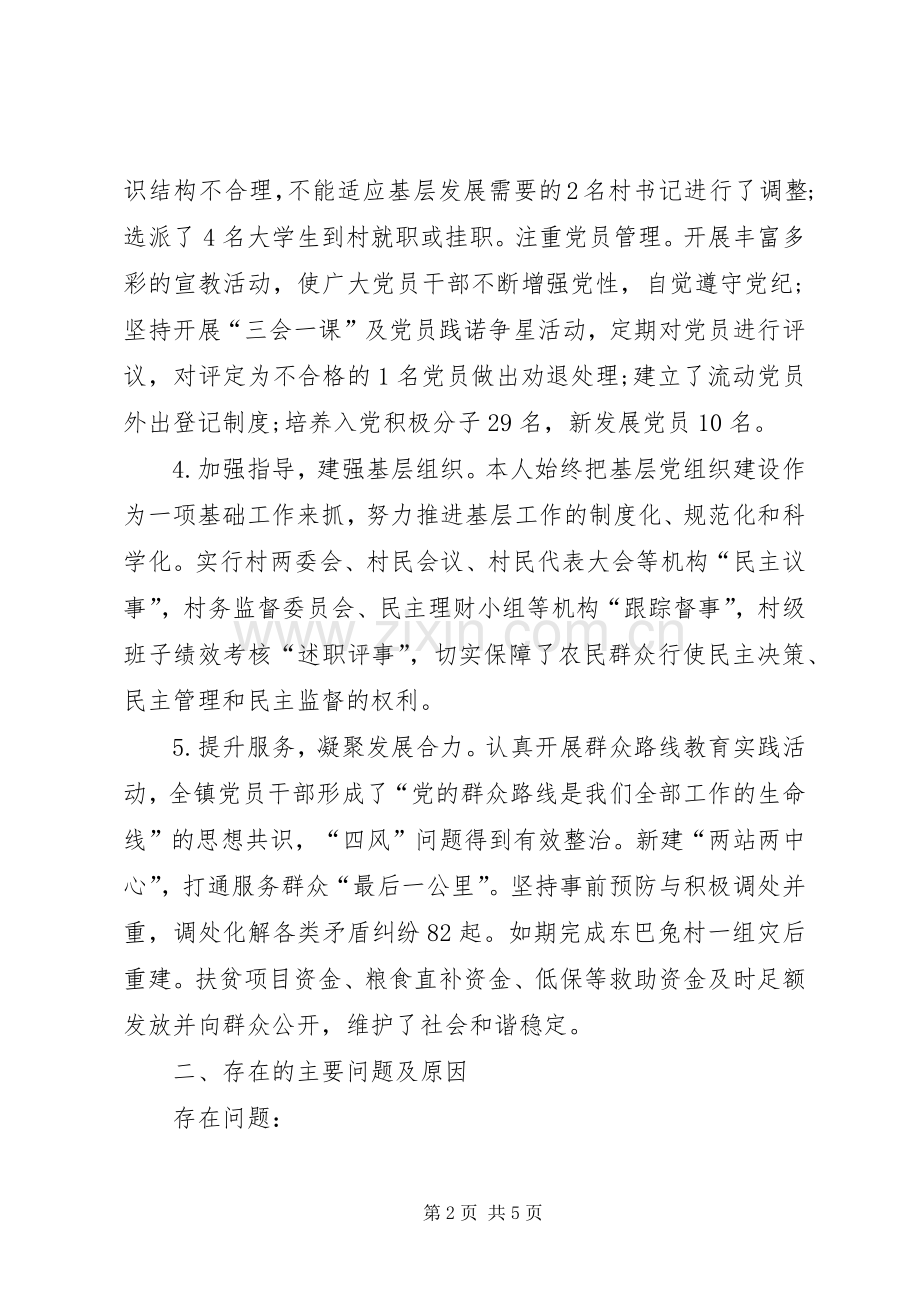 乡镇党委书记抓党建述职报告6.docx_第2页