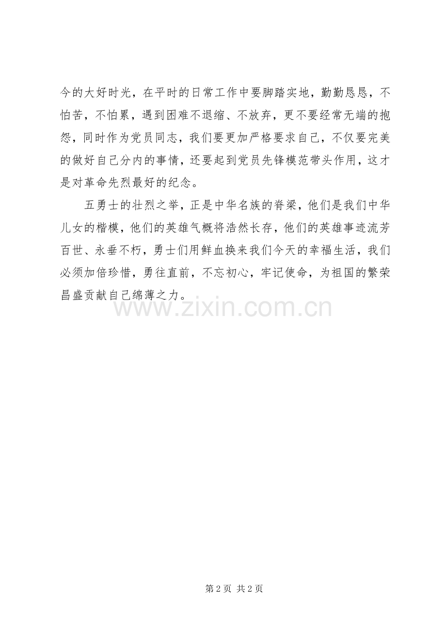 党员参观红色文化心得体会.docx_第2页