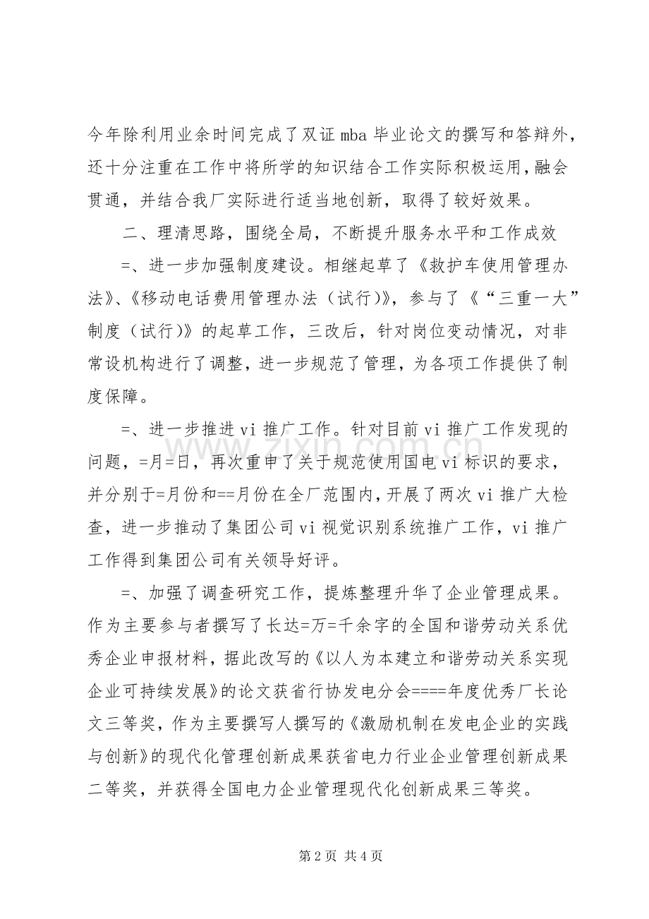企业办公室副主任年终述职.docx_第2页
