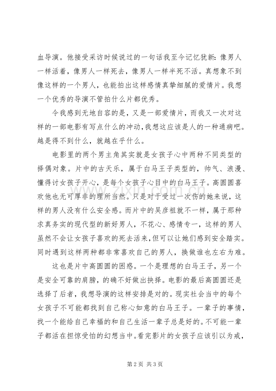 《单身男女》观后感.docx_第2页