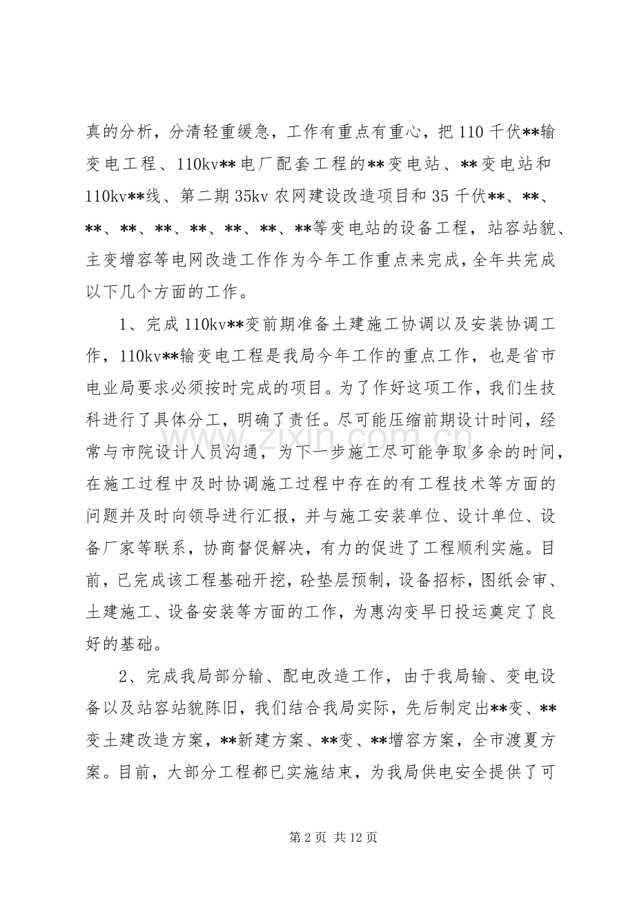 发电部主任述职报告.docx_第2页