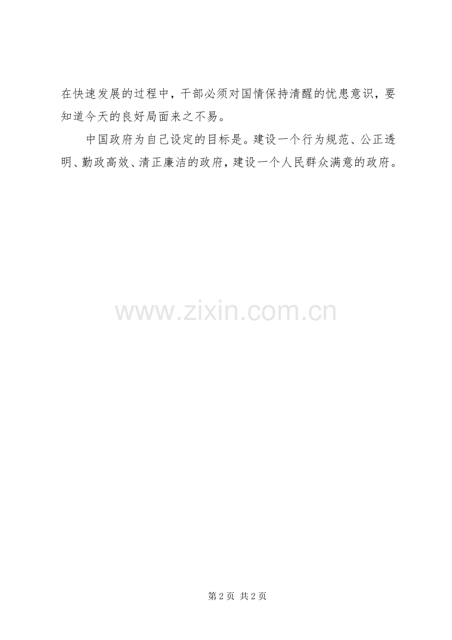 优秀心得体会范文：忧患意识节俭意识公仆意识心得体会.docx_第2页