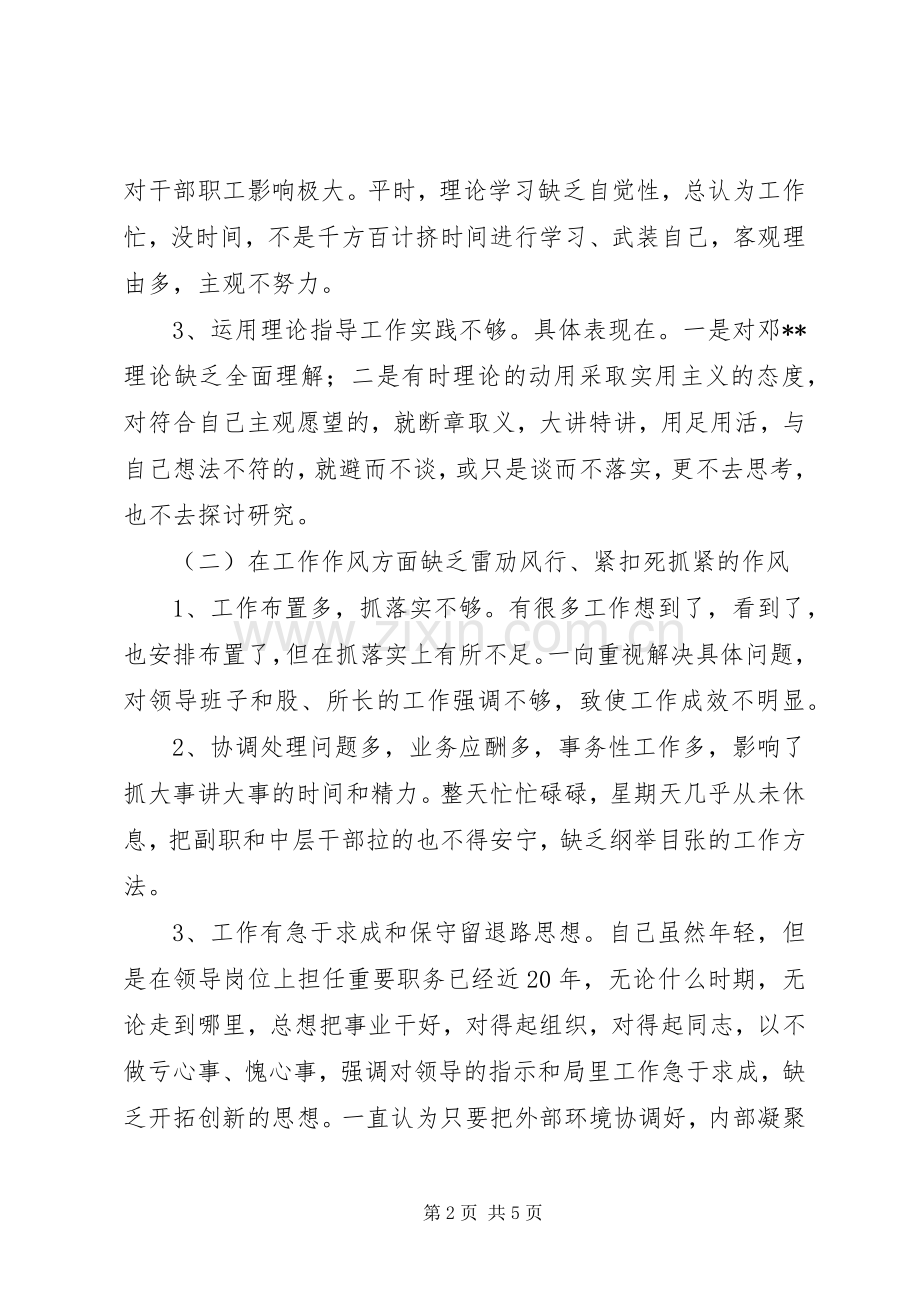 普通干部述职述廉小结汇报.docx_第2页