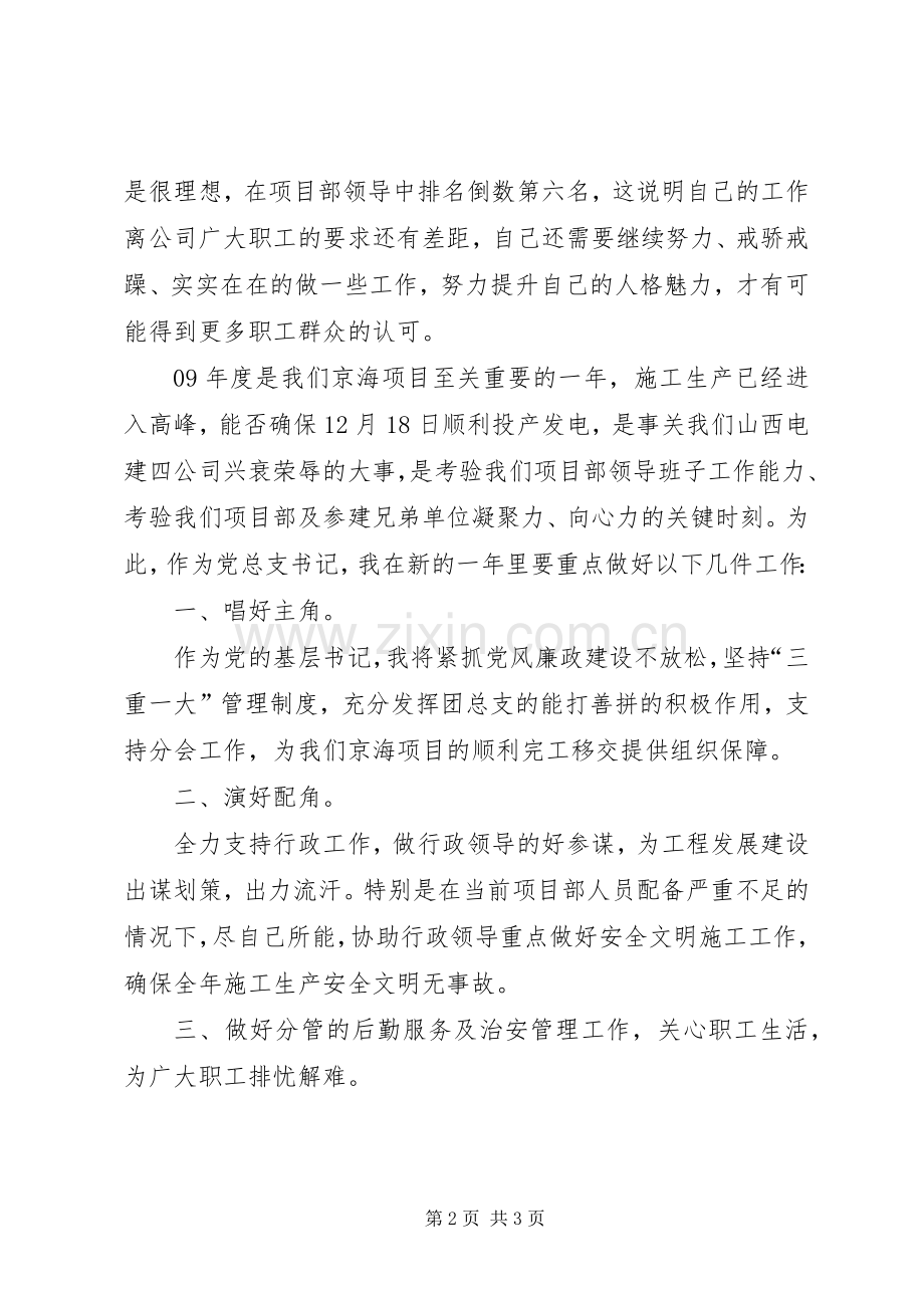 项目部党总支书记述职报告.docx_第2页