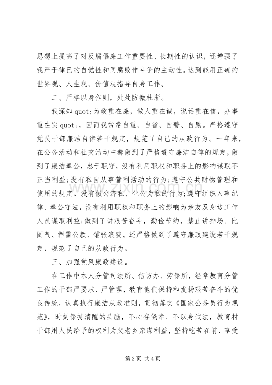 【XX年领导干部个人述职述廉报告范文】领导干部个人述职述廉报告.docx_第2页