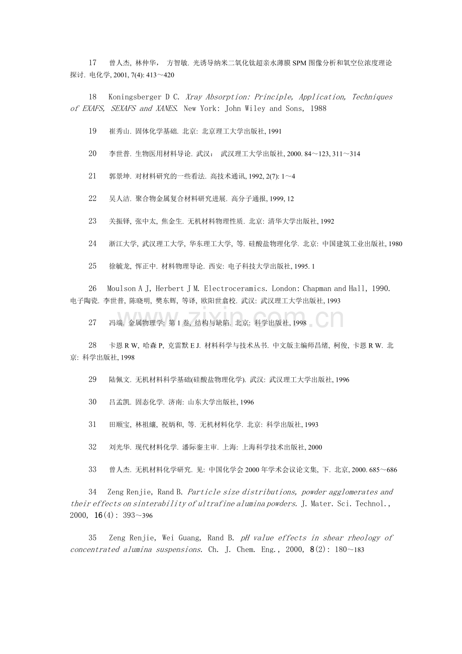 第一章参考文献.doc_第2页