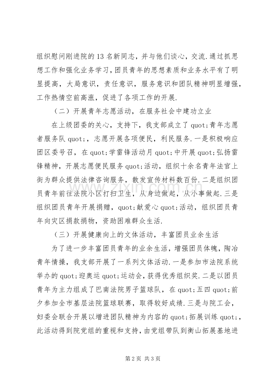 XX年法院团委述职述廉报告范文.docx_第2页