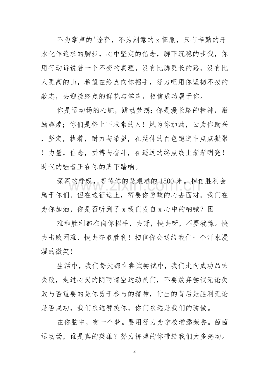 关于春季运动会加油稿.docx_第2页