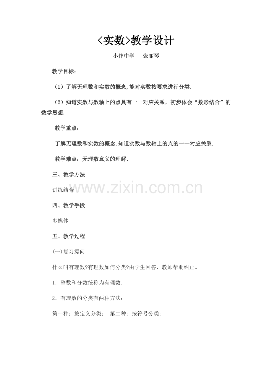 实数-无理数概念.doc_第1页