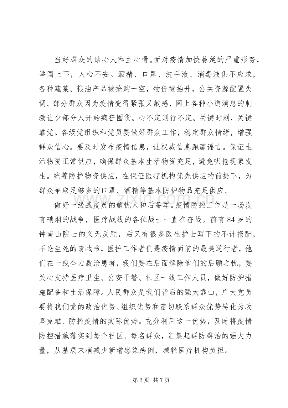 防控新型冠状病毒疫情心得感想.docx_第2页