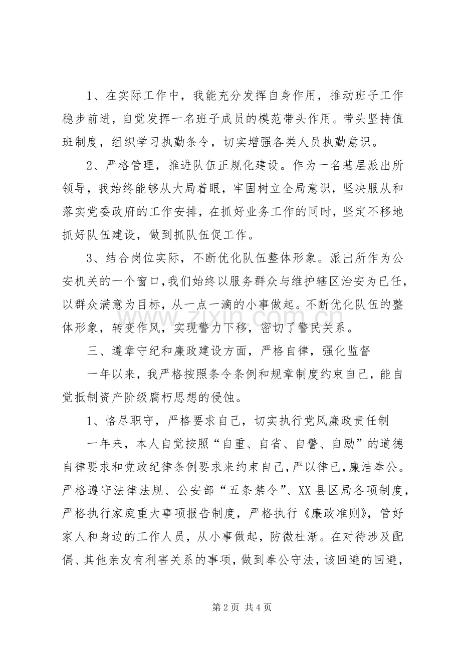 派出所长XX年度述职报告.docx_第2页