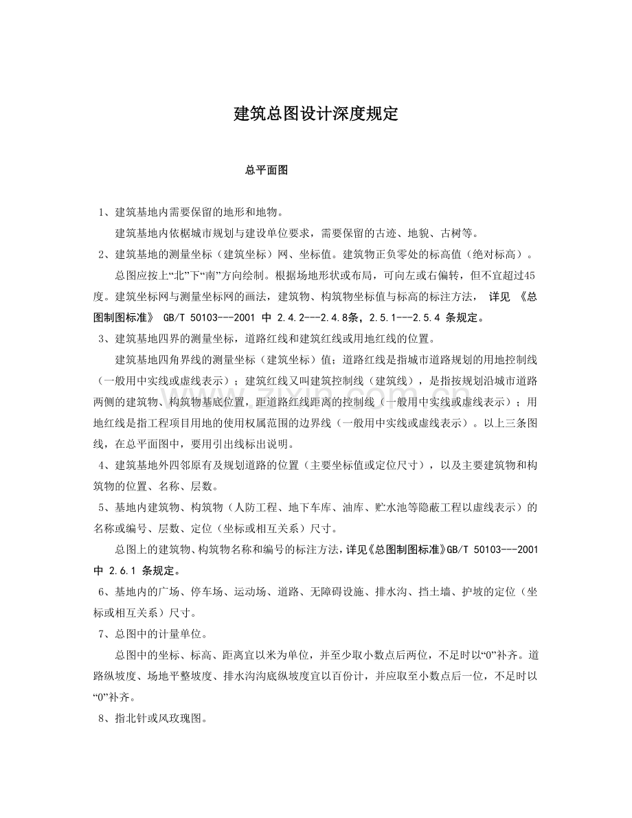 总图设计深度参考要求.docx_第1页